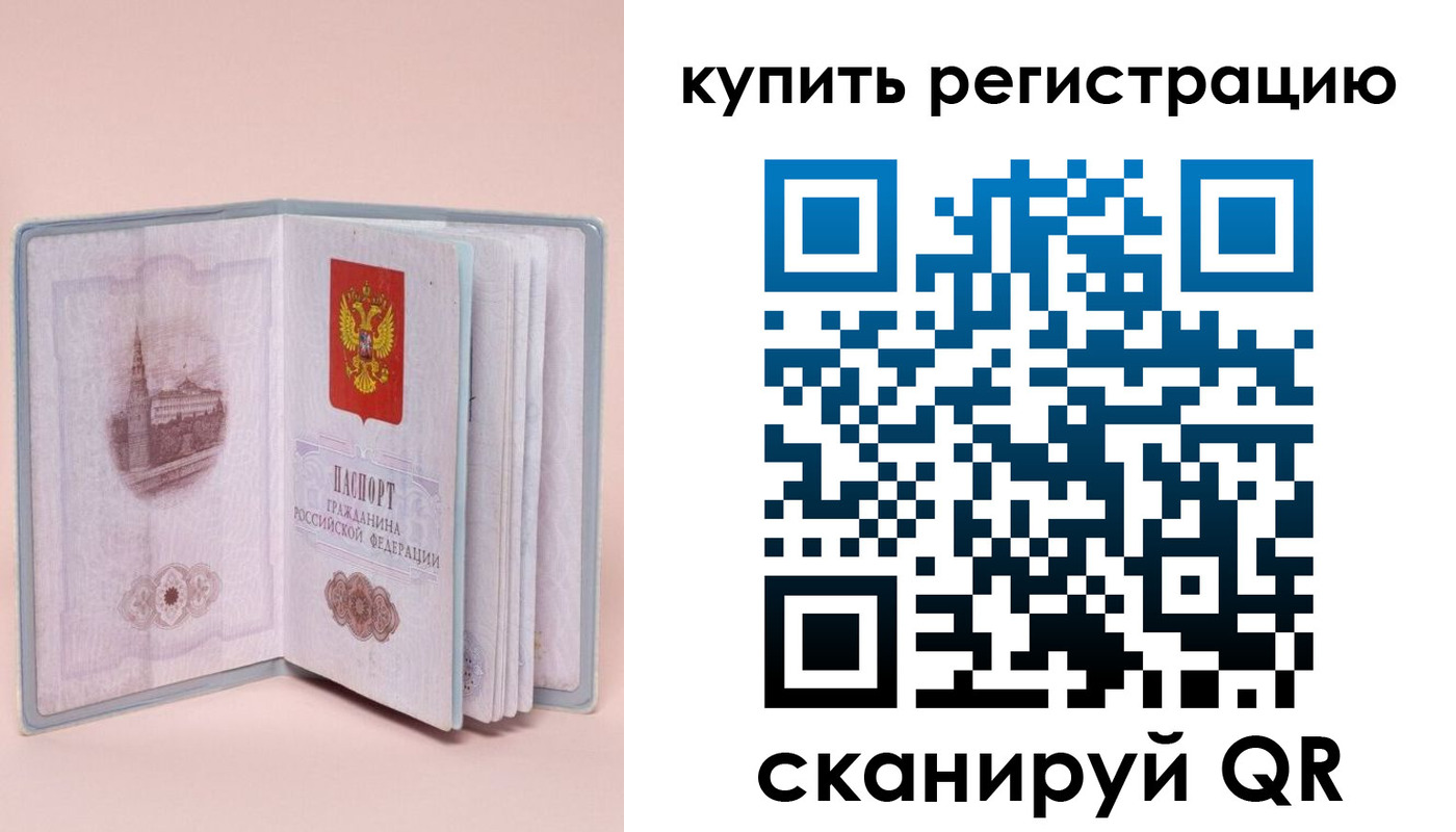 прописка штамп в Мирном