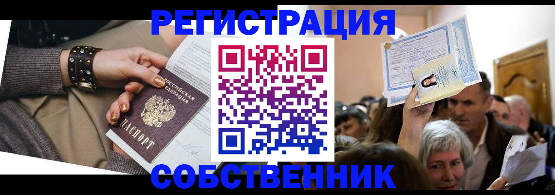 временная регистрация в квартире в Мирном