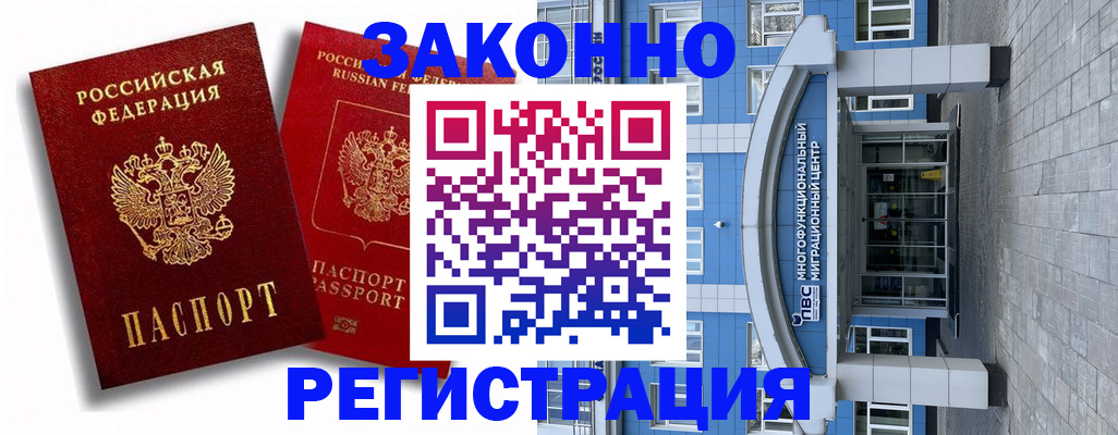 прописка иностранных граждан в Мирном