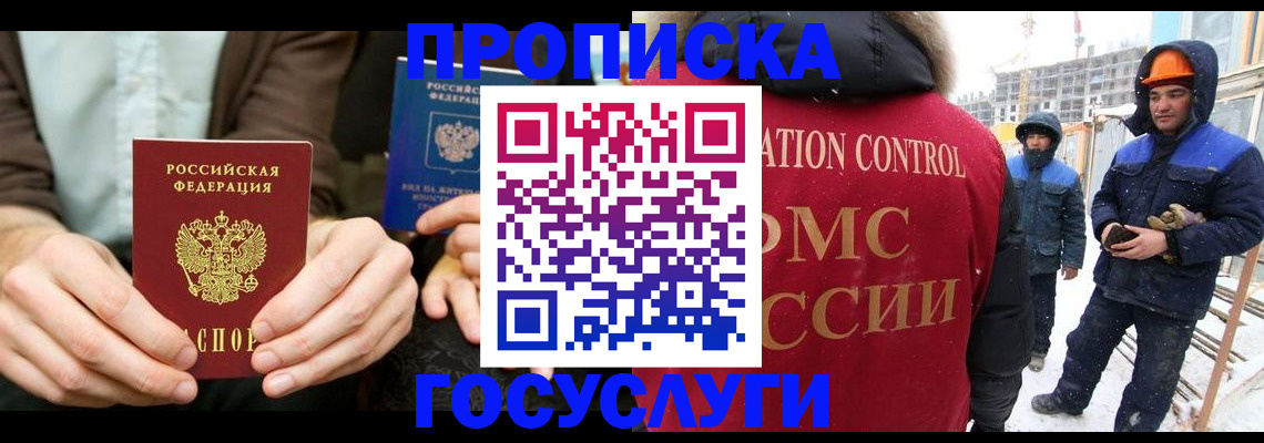 купить прописку в Мирном